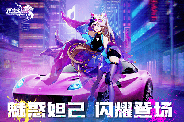 双生幻想内测版 v66.122安卓版