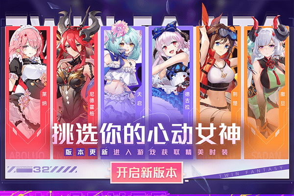 双生幻想内测版 v66.122安卓版