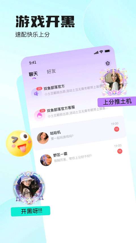 双鱼部落app v2.45.3安卓版