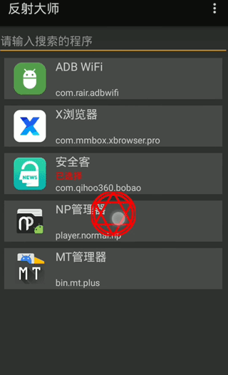 反射大师重生版v3.5.4 安卓版 反射大师重生版v3.5.4 安卓版