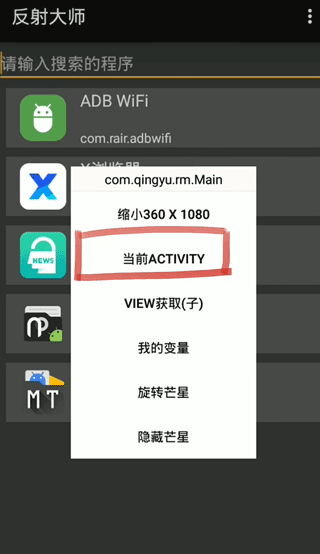 反射大师重生版v3.5.4 安卓版 反射大师重生版v3.5.4 安卓版