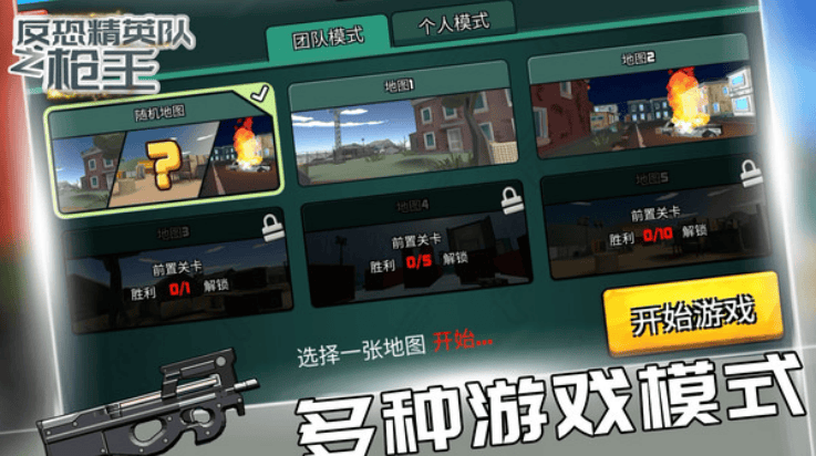 反恐精英队之枪王游戏 v1.0.7 最新版 反恐精英队之枪王游戏 v1.0.7 最新版