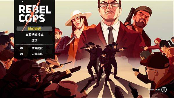 反抗的警察手机汉化版 v1.8