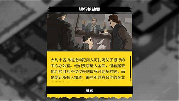 反抗的警察手机汉化版 v1.8