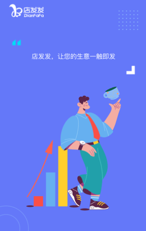 发发收银app官方下载