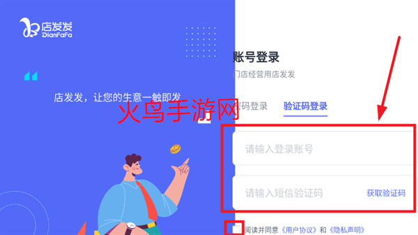 发发收银app官方下载