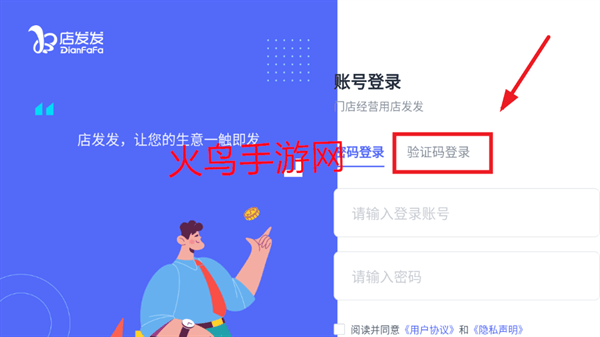 发发收银app官方下载