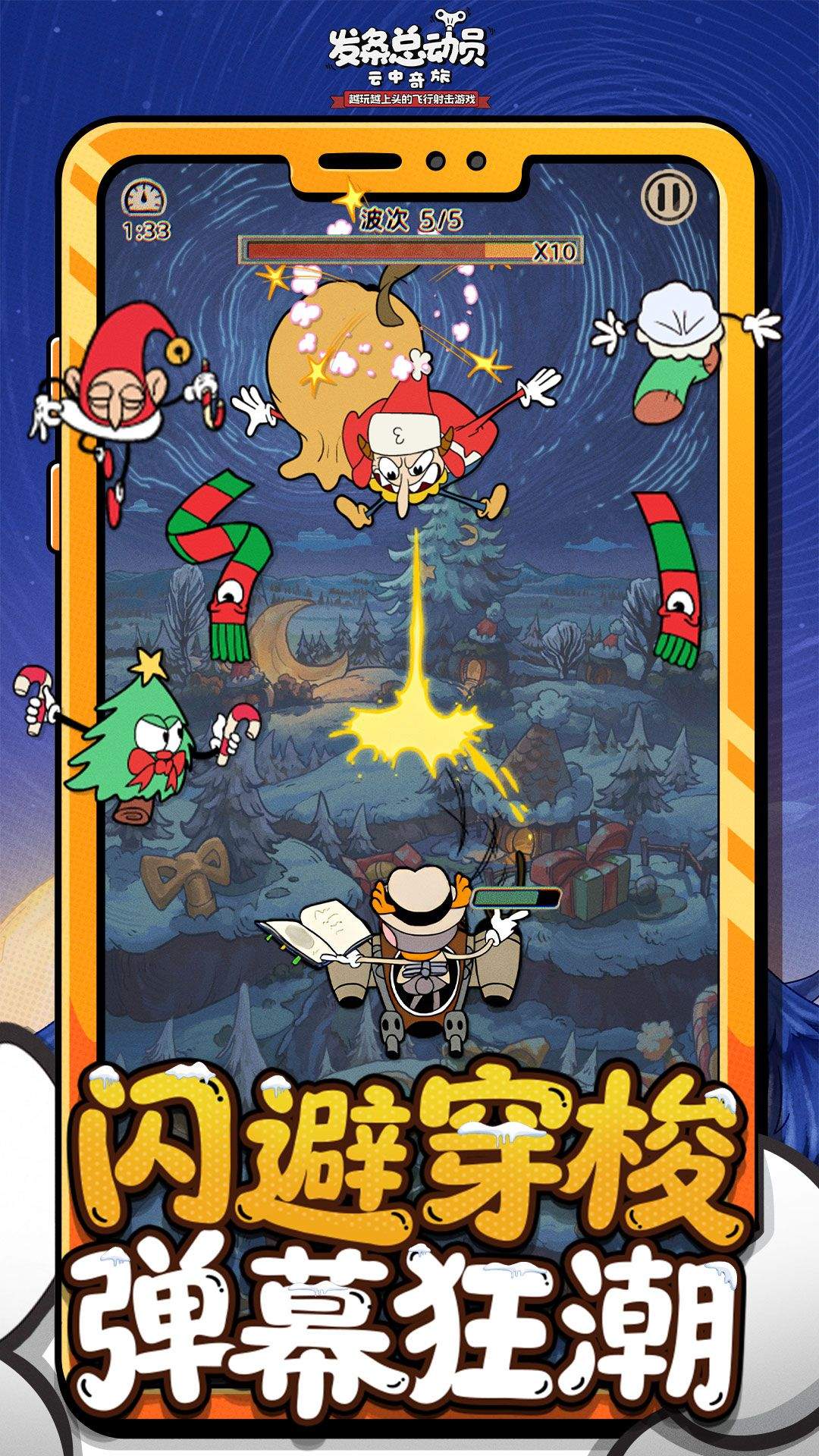 发条总动员官方正版免费下载 v1.3.91.3251 vivo版