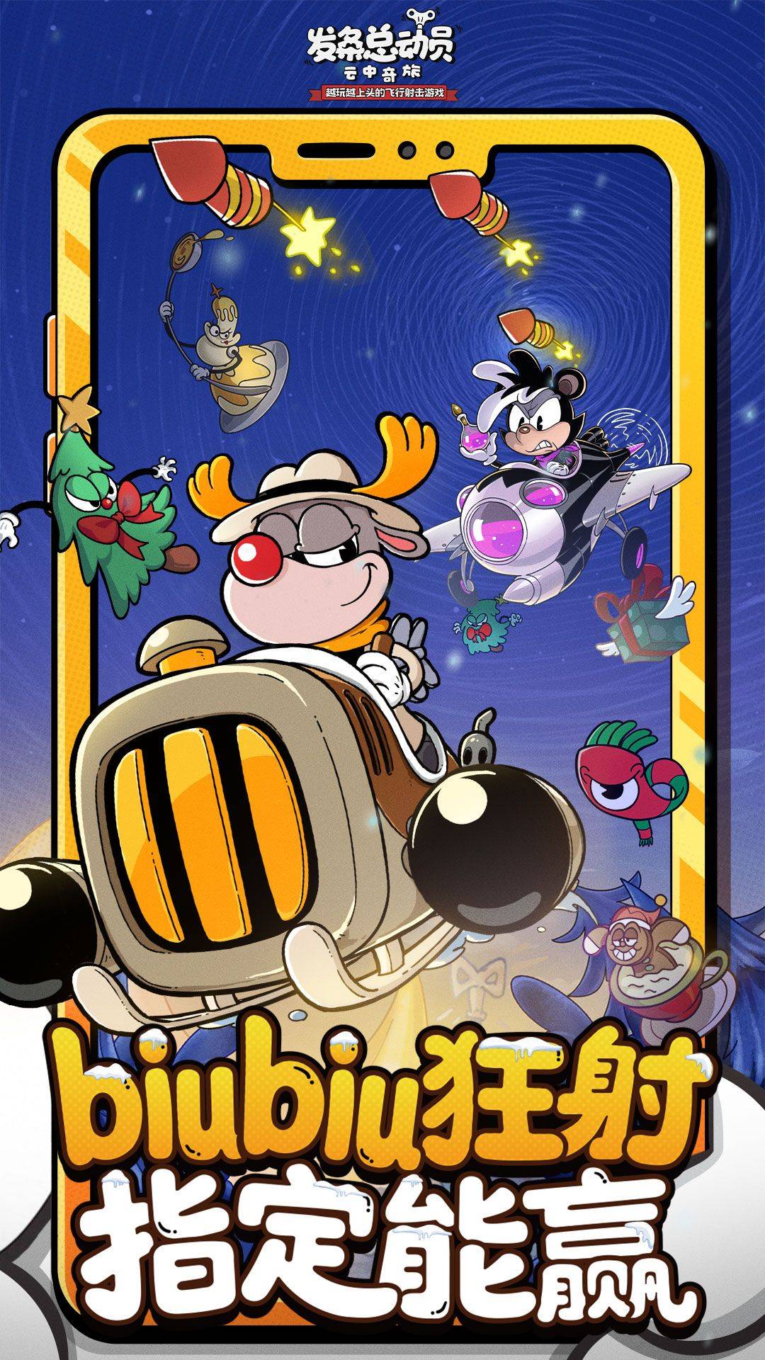 发条总动员官方正版免费下载 v1.3.91.3251 vivo版