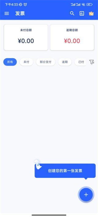 发票制作器安卓版 发票制作器安卓版