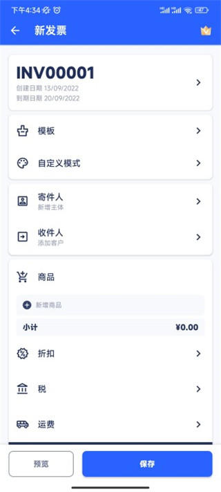 发票制作器安卓版 发票制作器安卓版