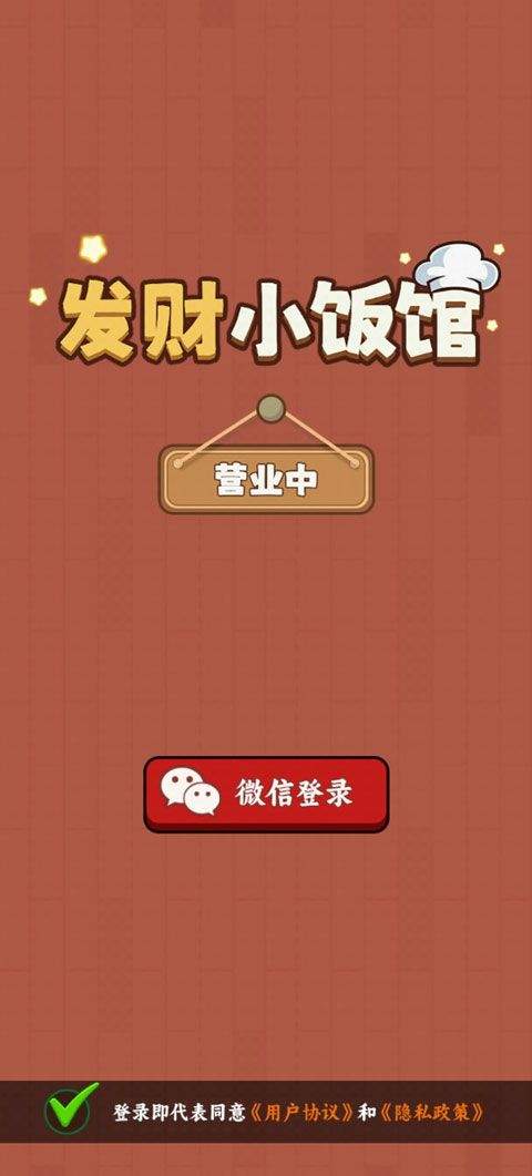 发财小饭馆红包版 v1.0.8安卓版