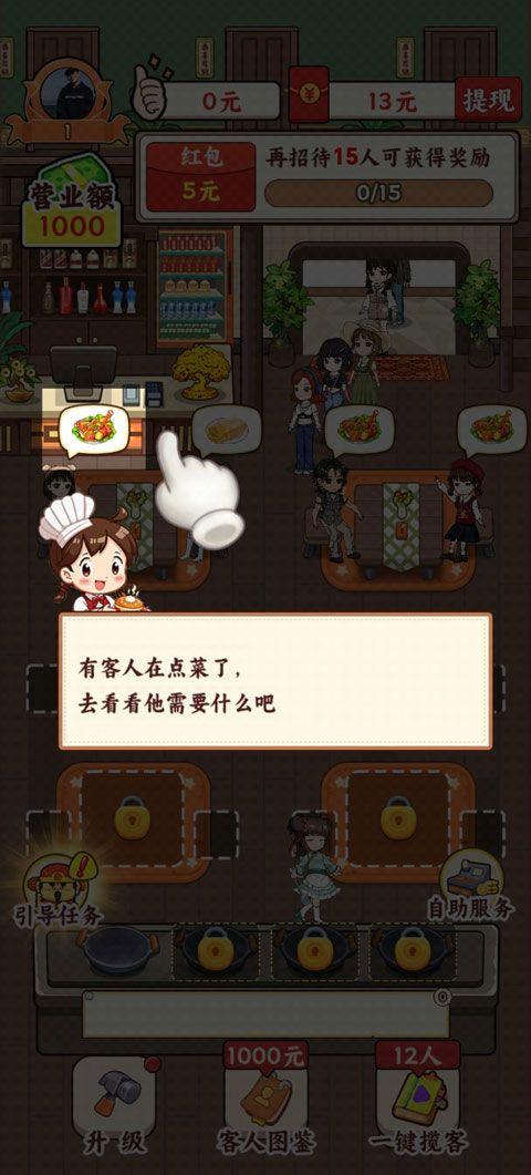 发财小饭馆红包版 v1.0.8安卓版