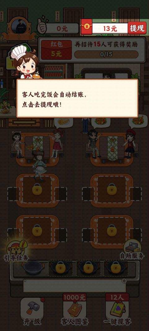 发财小饭馆红包版 v1.0.8安卓版