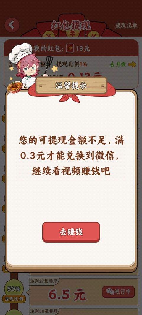 发财小饭馆红包版 v1.0.8安卓版