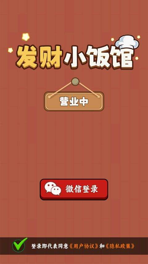 发财小饭馆红包版 v1.0.8安卓版