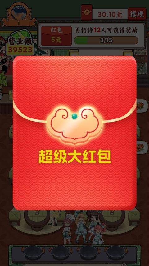 发财小饭馆红包版 v1.0.8安卓版