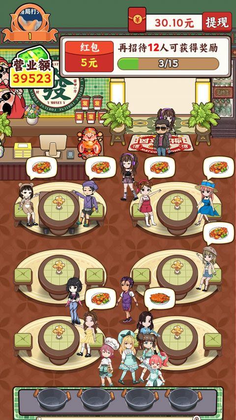 发财小饭馆红包版 v1.0.8安卓版