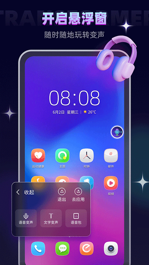 变声器大师app v6.3.1安卓版