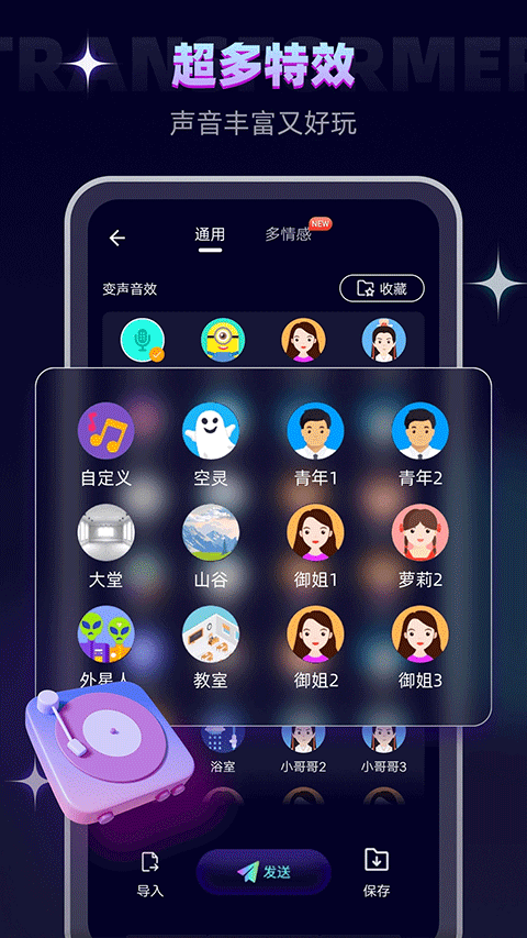 变声器大师app v6.3.1安卓版