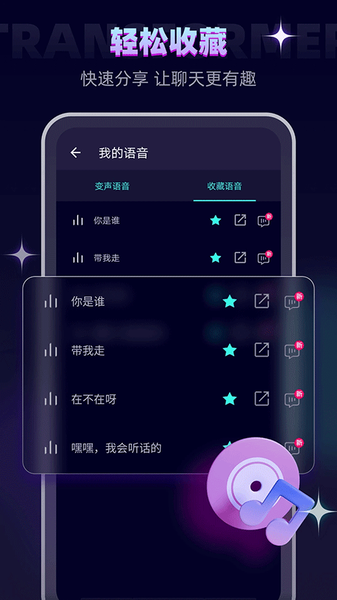 变声器大师app v6.3.1安卓版