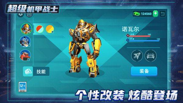 变形机甲乱斗游戏最新版 v4.3.0 安卓版 变形机甲乱斗游戏最新版 v4.3.0 安卓版