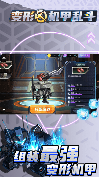 变形机甲乱斗游戏最新版 v4.3.0 安卓版