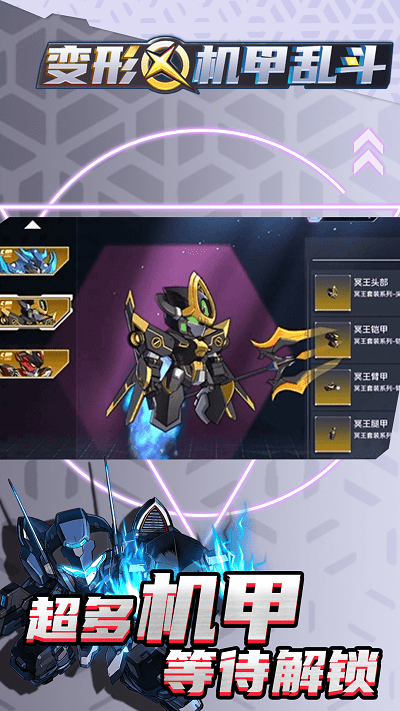变形机甲乱斗游戏最新版 v4.3.0 安卓版