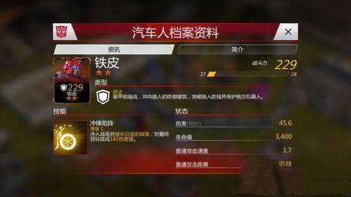 变形金刚地球之战QQ登录版 v25.1.5.383 渠道版