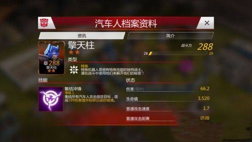 变形金刚地球之战QQ登录版 v25.1.5.383 渠道版