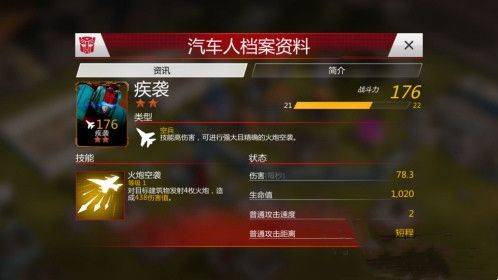 变形金刚地球之战QQ登录版 v25.1.5.383 渠道版