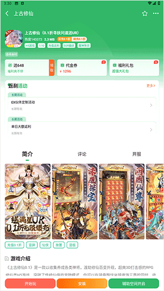 变态手游盒子app v6.1.4022安卓版