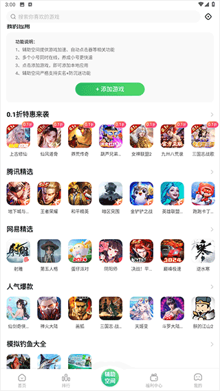 变态手游盒子app v6.1.4022安卓版
