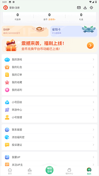变态手游盒子app v6.1.4022安卓版