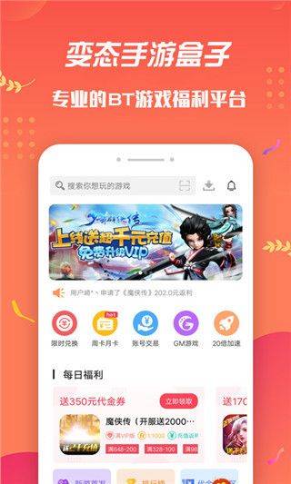 变态手游盒子app v6.1.4022安卓版