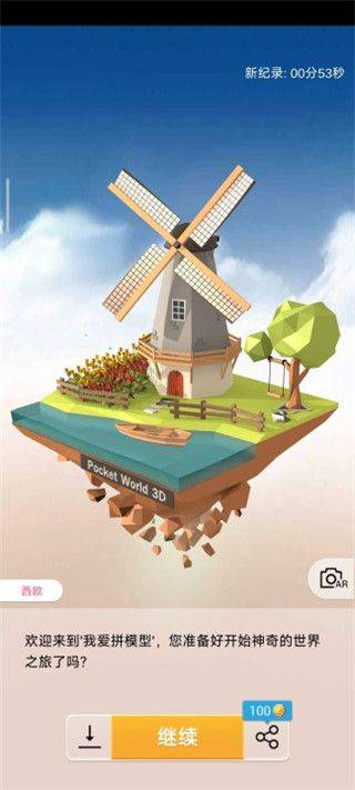 口袋世界3d(Pocket World 3D) v3.1.4安卓版