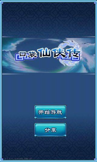 口袋仙侠传 v1.134.0安卓版