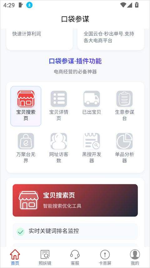 口袋参谋app v1.0.7安卓版