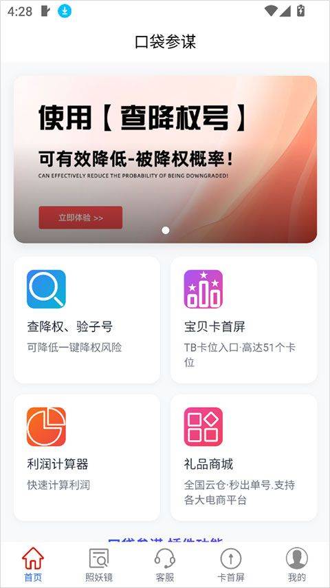 口袋参谋app v1.0.7安卓版