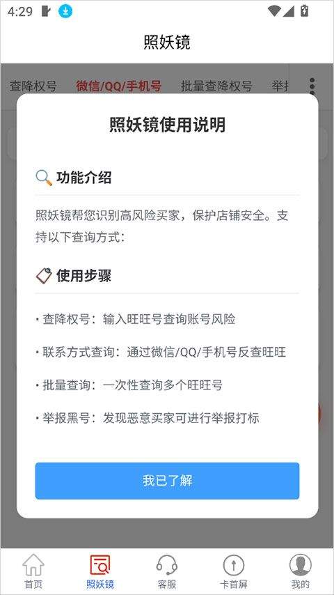 口袋参谋app v1.0.7安卓版