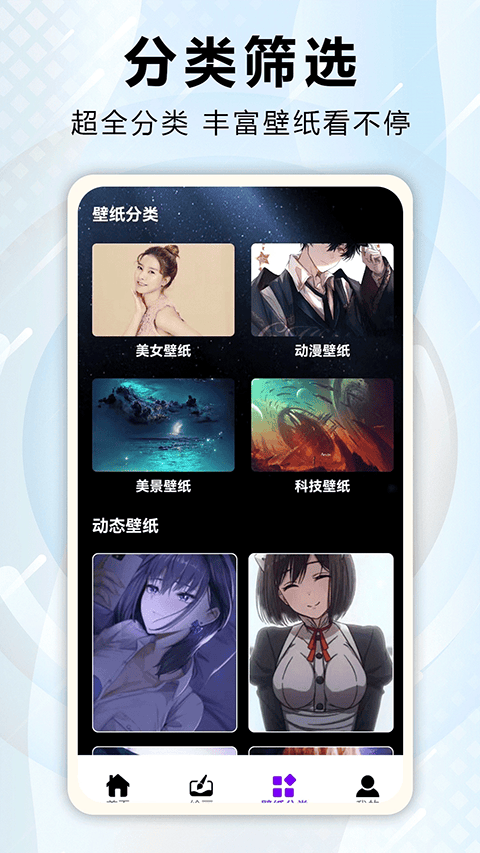 口袋壁纸app v5.4安卓版