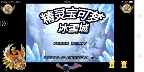 口袋妖怪冰雪城 v2.0 安卓版 口袋妖怪冰雪城 v2.0 安卓版