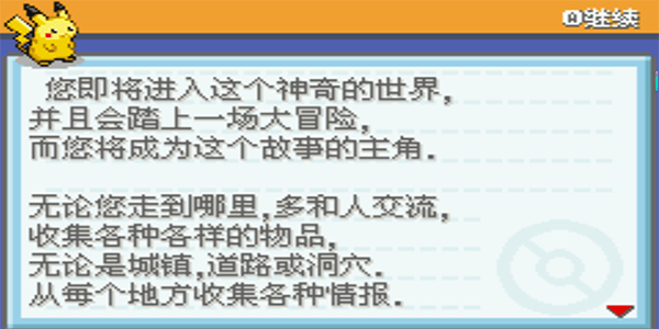 口袋妖怪去吧皮卡丘 v5.0安卓版