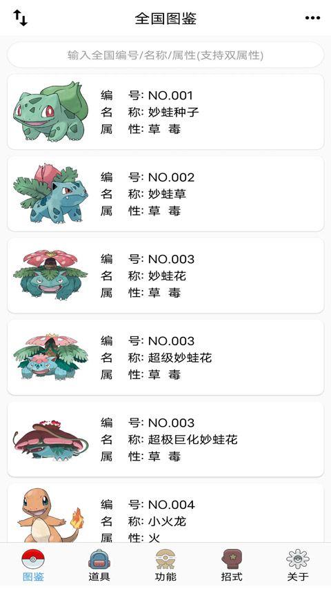 口袋妖怪图鉴app官方版 9.9.20260430安卓版
