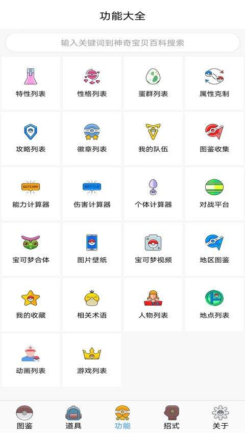 口袋妖怪图鉴app官方版 9.9.20260430安卓版