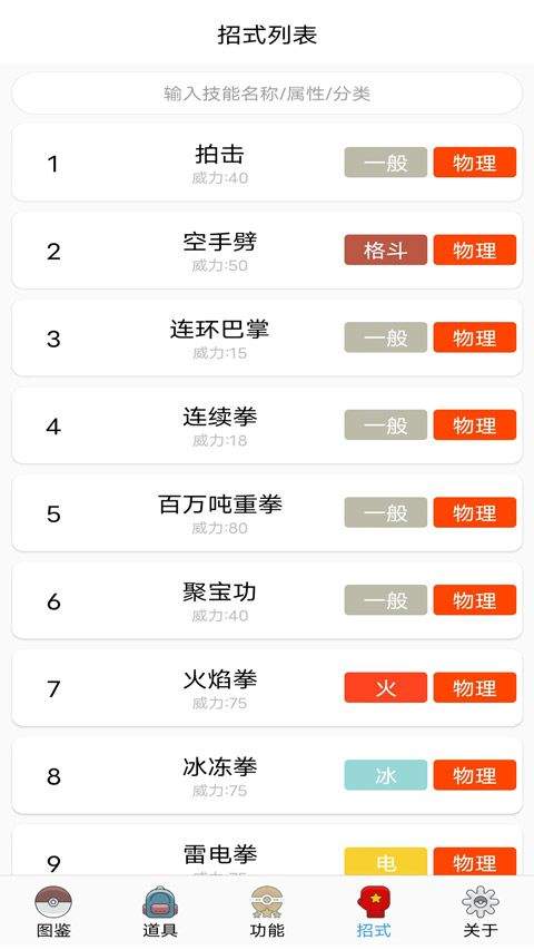 口袋妖怪图鉴app官方版 9.9.20260430安卓版