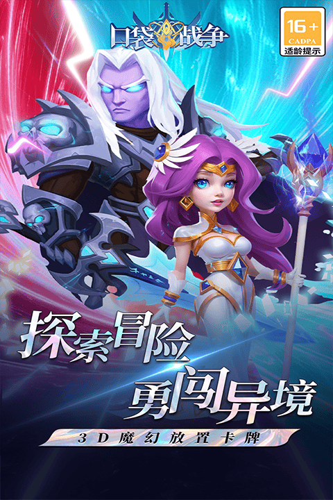 口袋战争官方版 v3.0.1安卓版