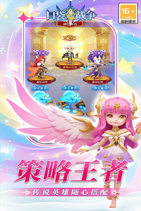 口袋战争官方版 v3.0.1安卓版