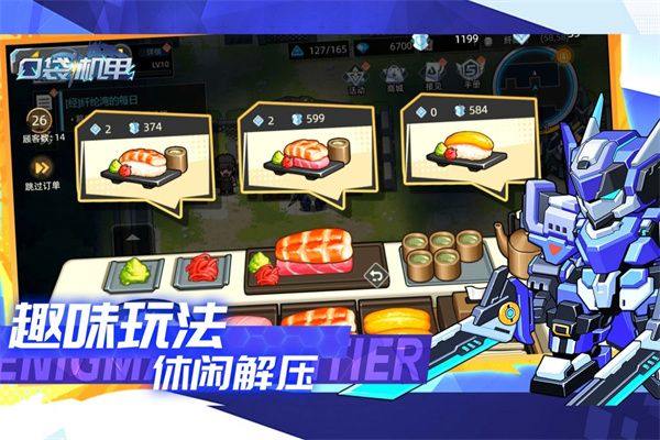 口袋机甲 v1.1.30安卓版