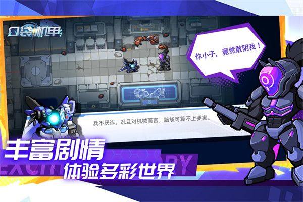 口袋机甲 v1.1.30安卓版